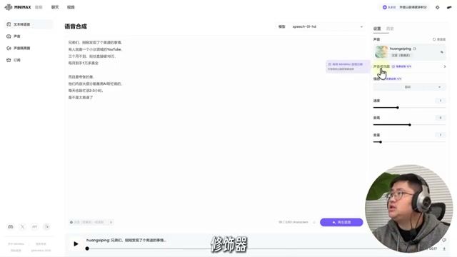 海螺AI 情感与修饰器调节面板