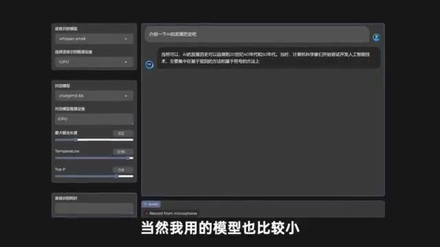ChatGLM3 大模型在酷睿 Ultra 平台上的运行表现