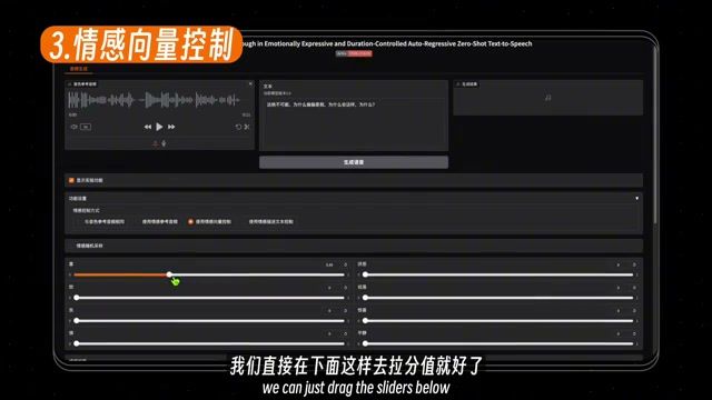 Index TTS 情感强度分值调节滑块界面