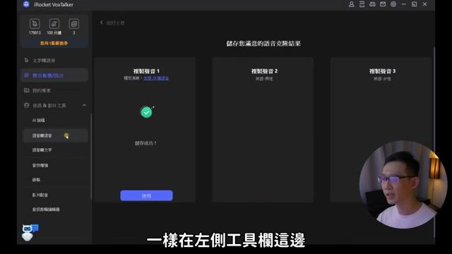 VoxTalker 语音转语音角色选择界面