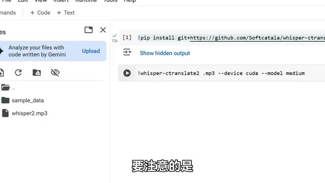 运行 Whisper CTranslate2 转写代码的界面